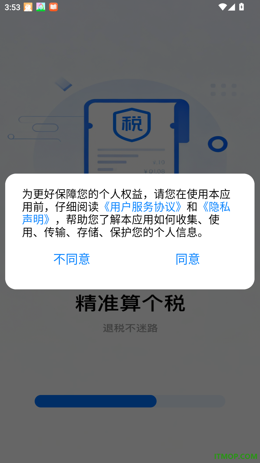 个税退税缴税计算手机版