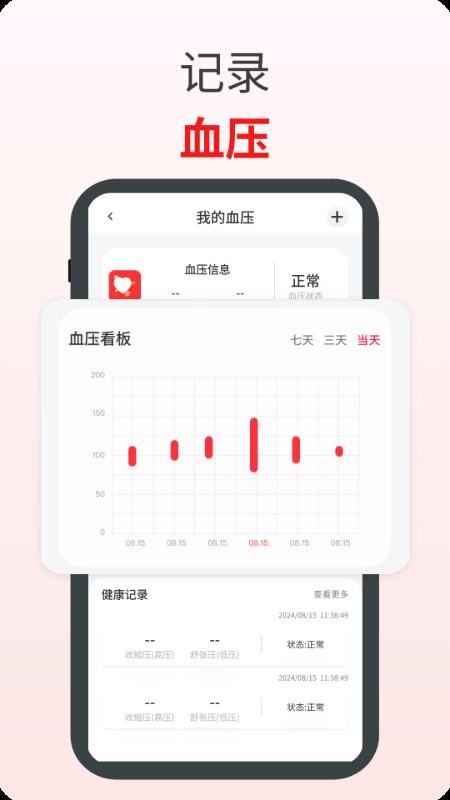 血压血氧心率宝免费版v1.3.7(2)
