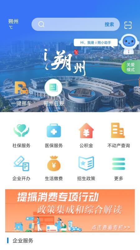 i朔州官方版v1.0.8 3