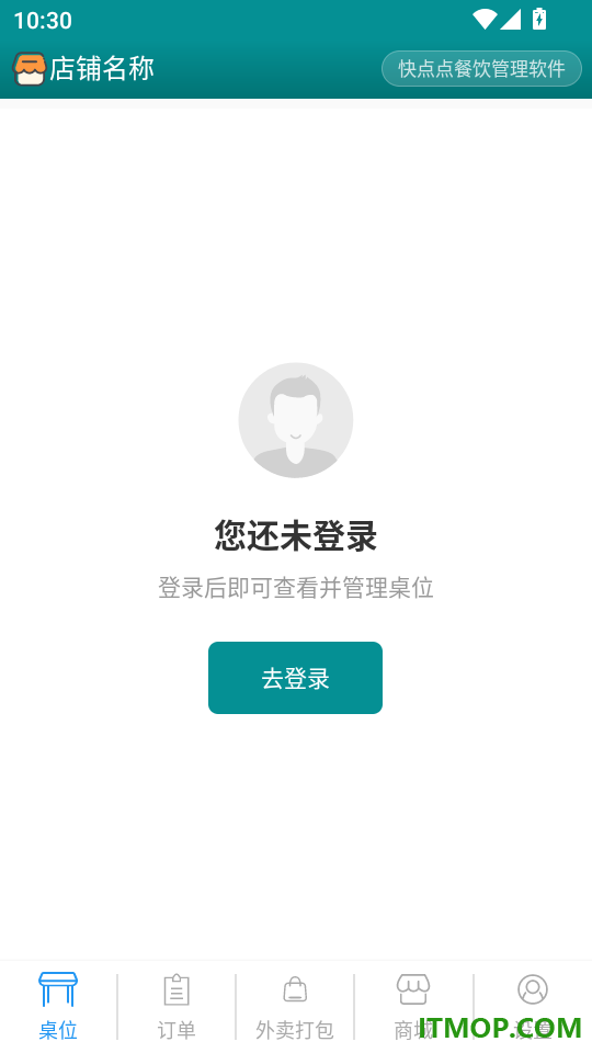 快点点餐饮管理软件官网版