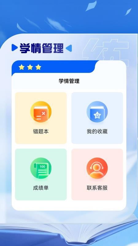 慧练小四门神器手机版v1.2.0(3)