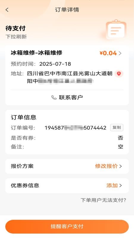 棒佳政工程师端官网版v1.01.037.20260819(3)