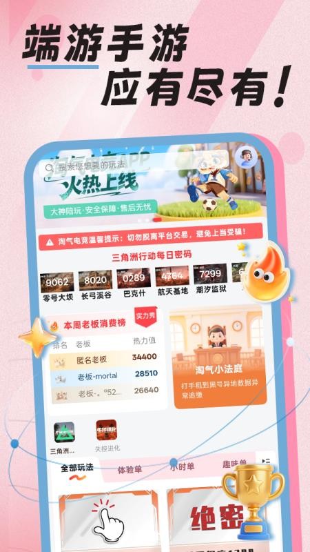 淘气电竞最新版v1.1.1 3