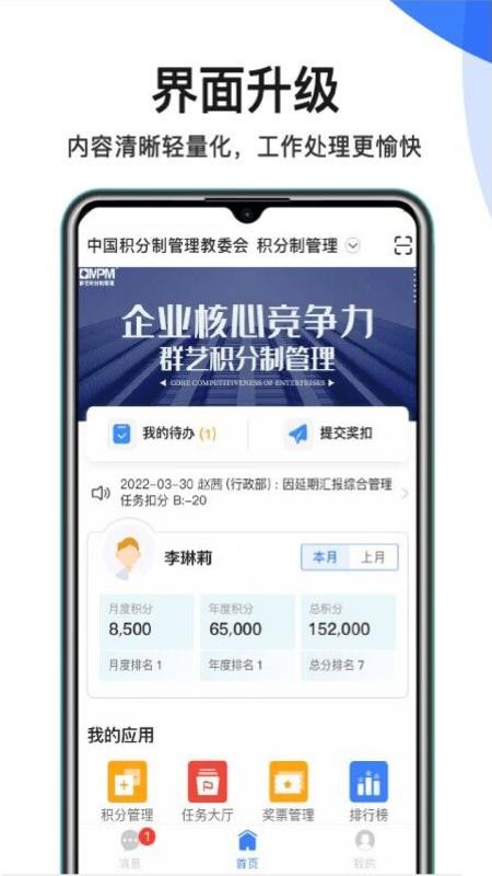 湖北群艺积分制管理v5.7.8(2)