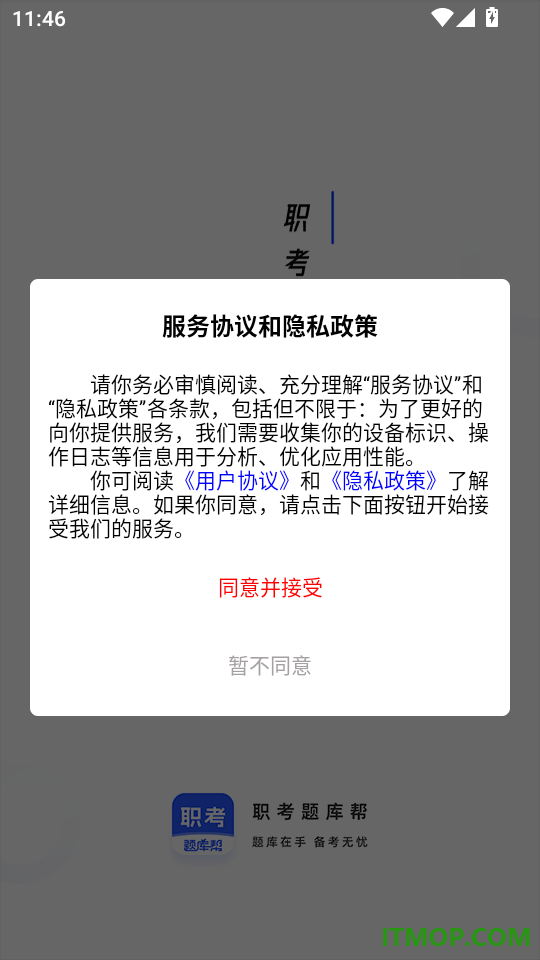 职考题库帮官网版