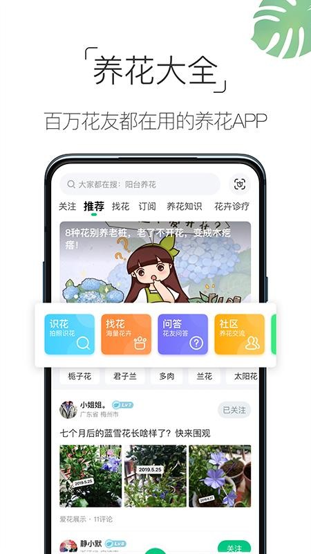 养花大全软件v4.5.3 2