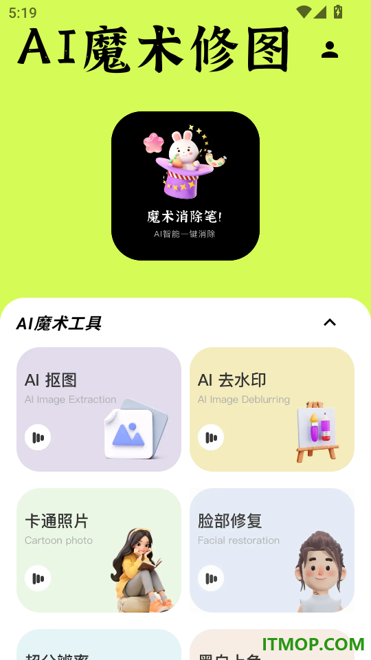 AI魔术修图手机版