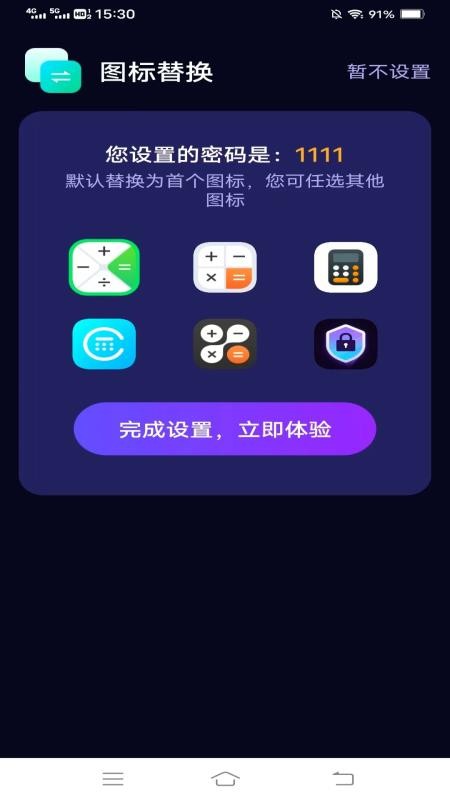 私密全能管家免费版v1.3.0.2 1