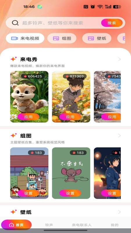 铃声来电视频免费版v1.1.2 3