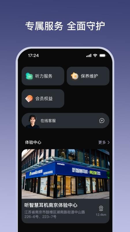 听智慧耳机手机版v1.3.4(4)