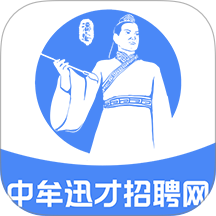中牟迅才招聘网官方版 v1.0.7
