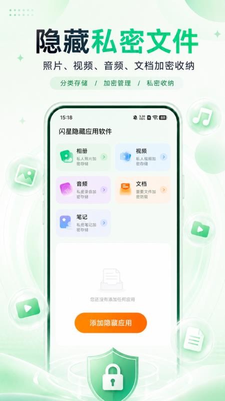 闪星隐藏应用软件官方版v1.0.1 3