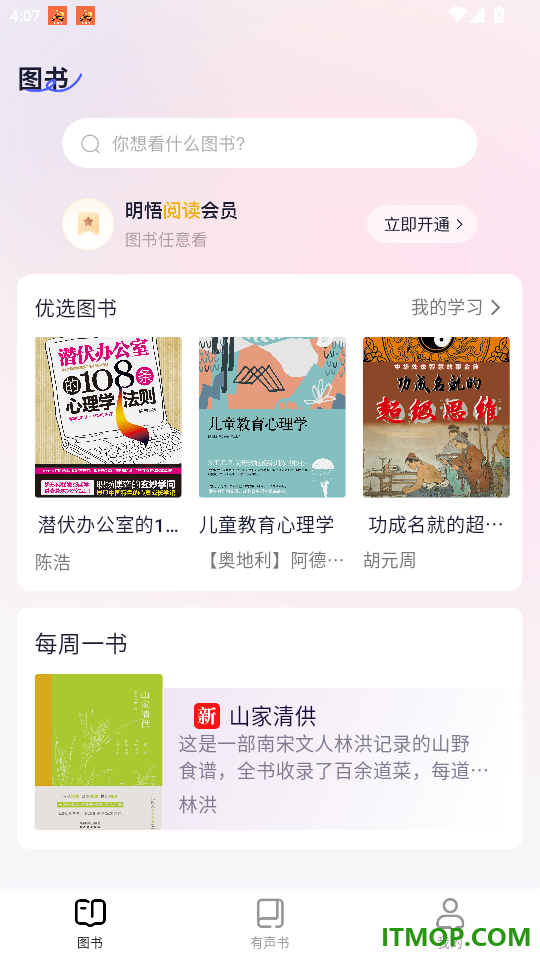 明悟知堂最新版本