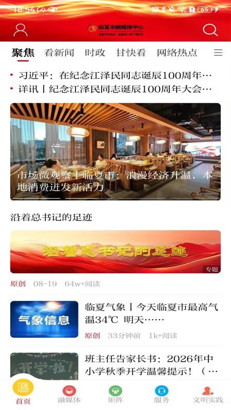 新临夏客户端v3.3.6(3)