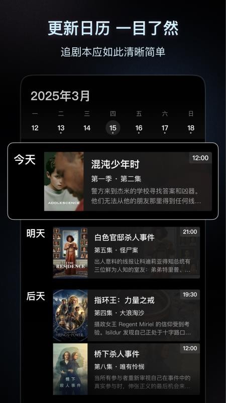 追剧日历免费版v2.1.0 2