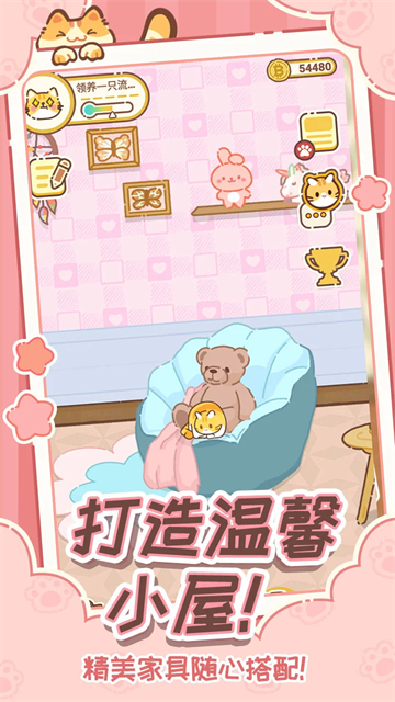 领养一只流浪猫游戏v1.2.0(4)