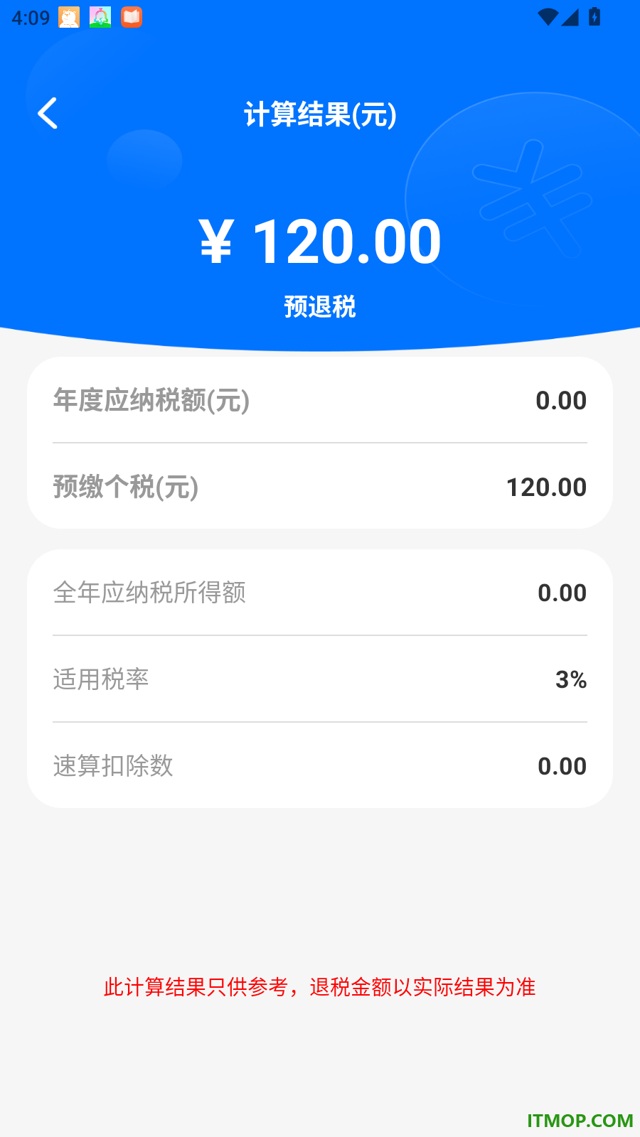 个税退税缴税计算手机版
