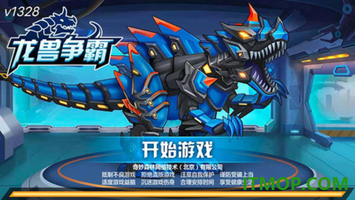 龙兽争霸游戏