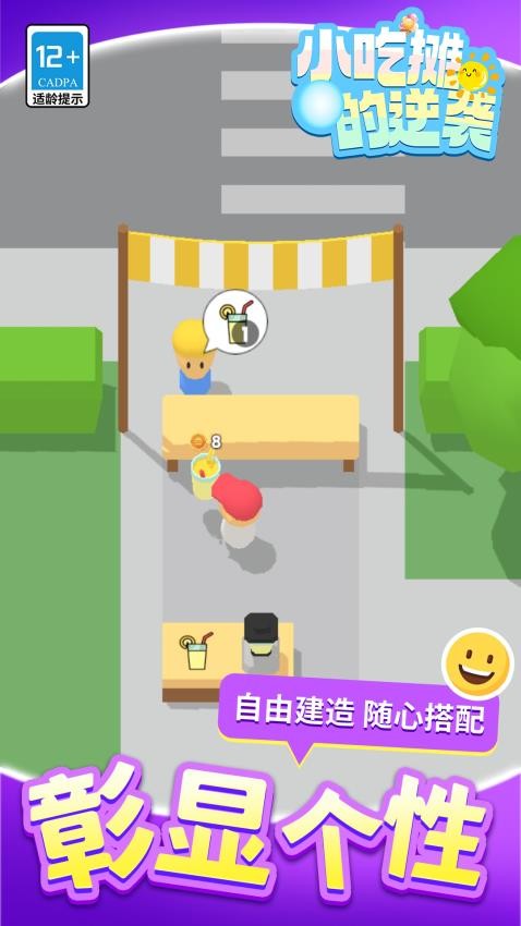 小吃摊的逆袭游戏v1.1.5 1