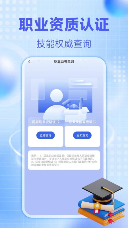 学历信息查询最新版v1.0.9(1)