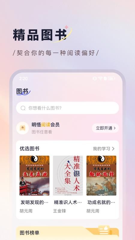 明悟知堂最新版本v2.5.8.12(4)