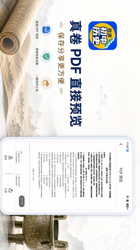 吃透初中历史客户端v2.1.1(2)
