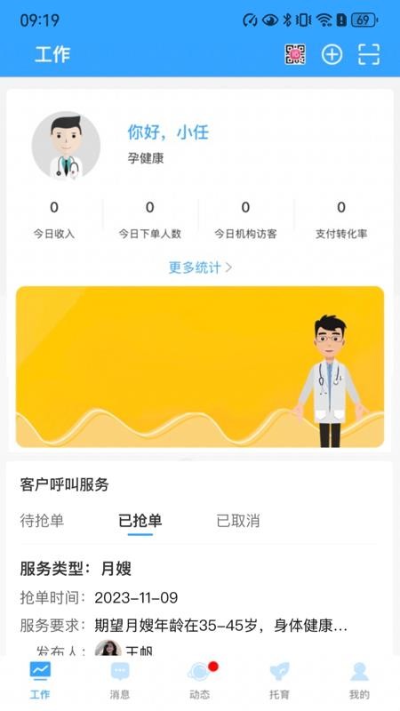 家和康育最新版v1.2.8(5)