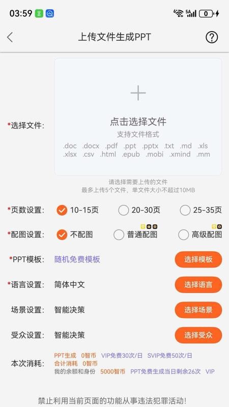 智能PPT生成器免费版v1.0.29(3)