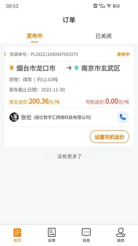 货拉多服务商最新版v2.0.12 4