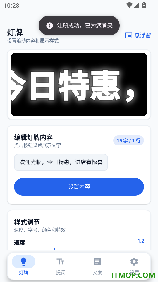 LED弹幕助手官方版