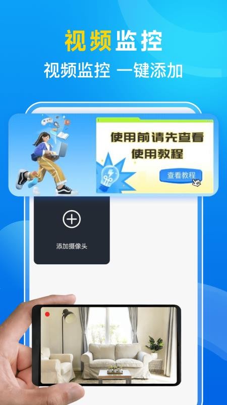 远程监控看家手机版v1.0.2 4