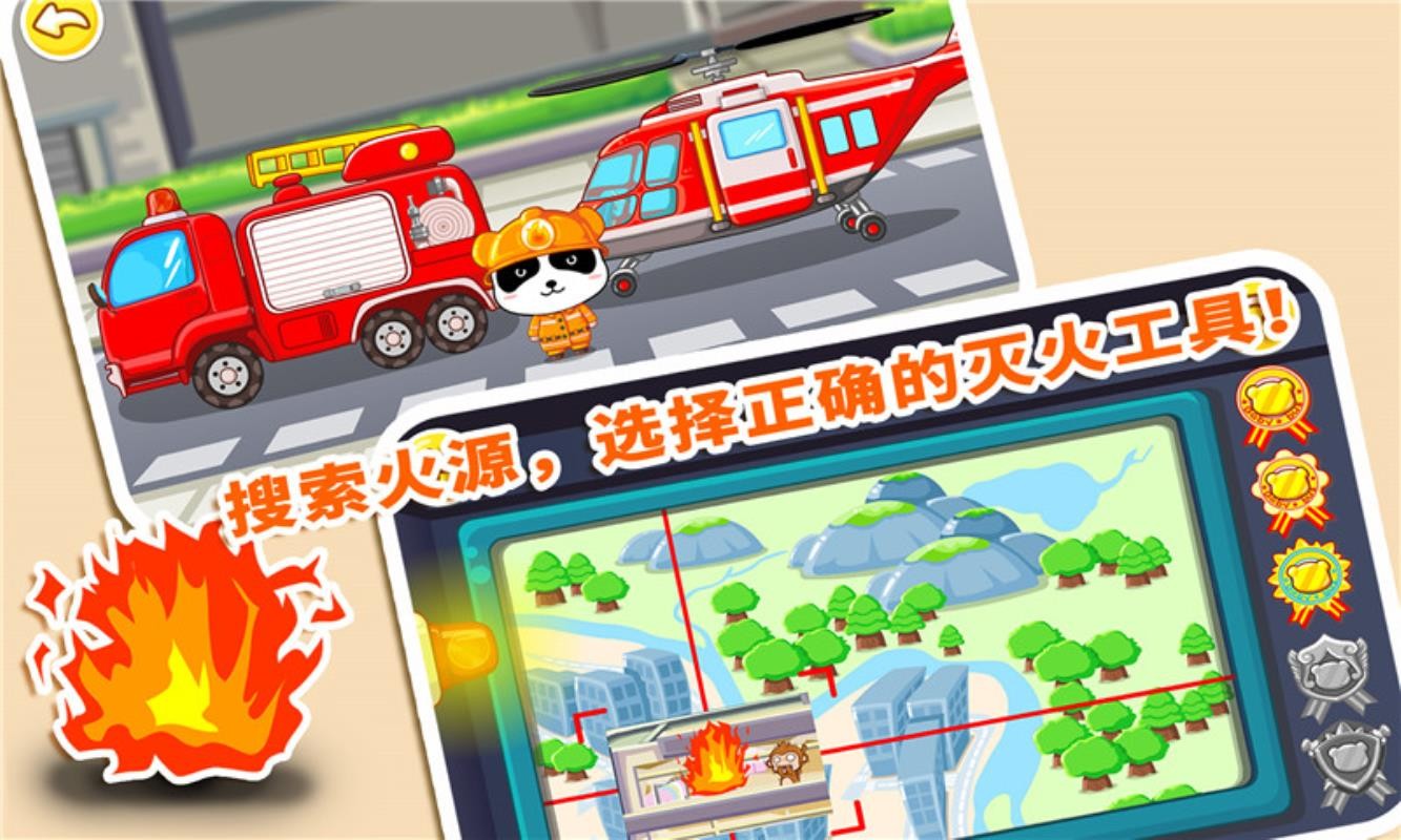 我是消防员宝宝巴士v9.93.00.00(3)