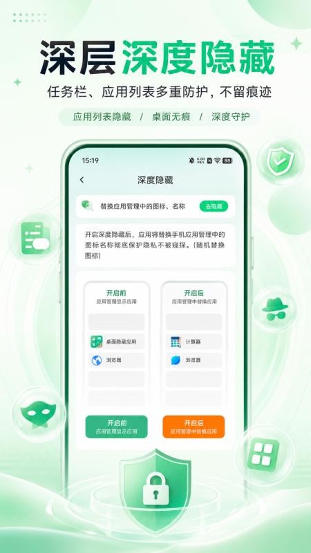 闪星隐藏应用软件官方版v1.0.1 2