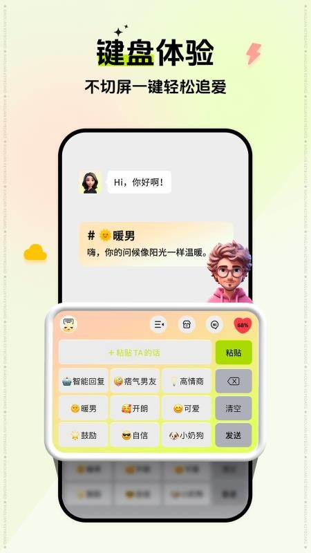 小恋键盘免费版v2.5.0 4