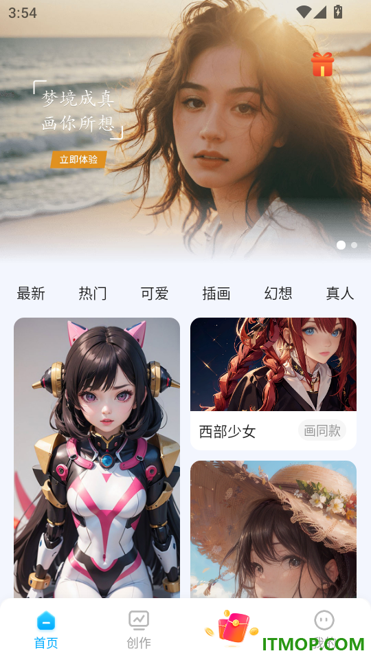 AI绘画专家官网版