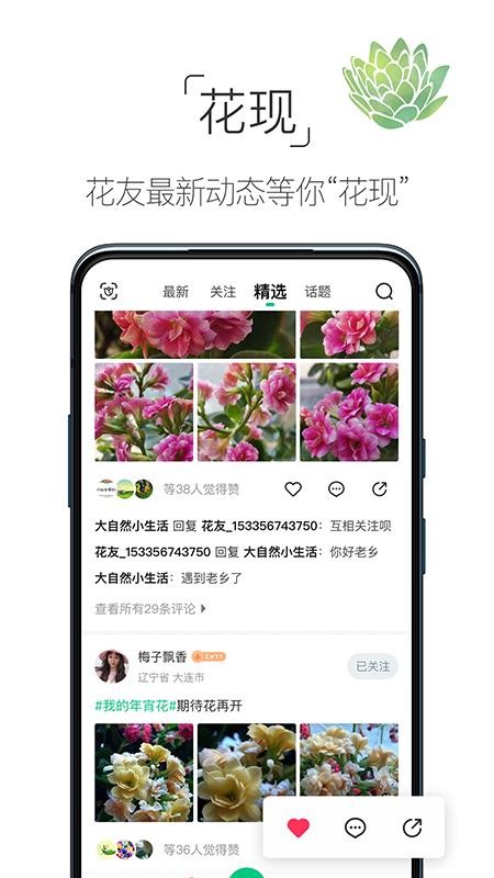 养花大全软件v4.5.3 5