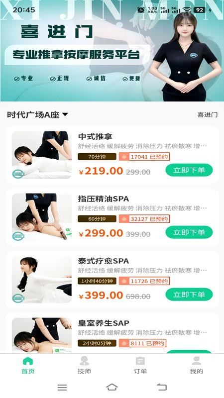 喜进门官网版v2.0.9 4