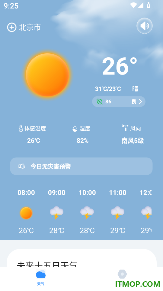 天气预报精准app