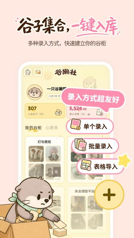 谷獭社手机版v1.1.200(5)