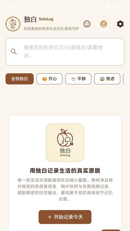 独白最新版v1.1.2 5