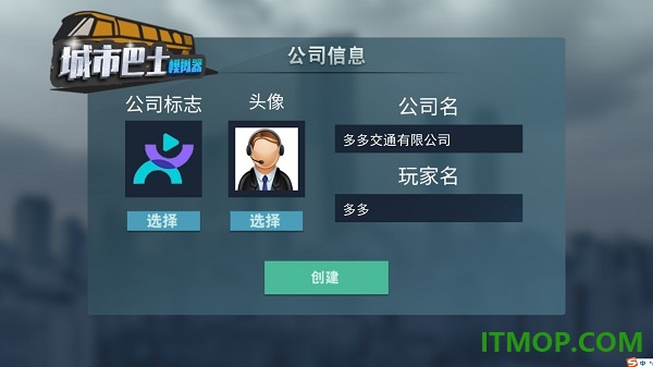 城市巴士模拟器游戏