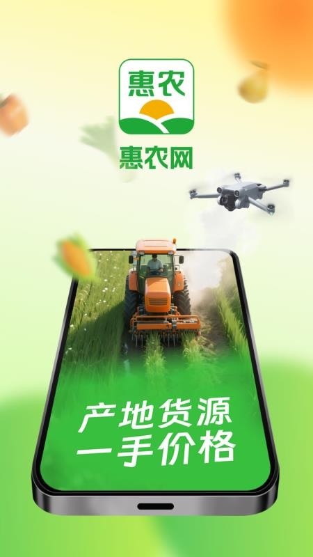 惠农网手机版软件v5.8.4.1(5)