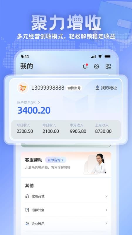北辰商户免费版v1.1.11(1)