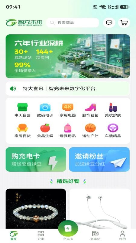智充未来客户端v1.0.18 3