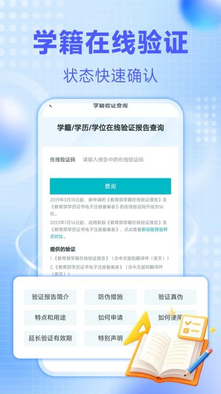 学历信息查询最新版v1.0.9(3)