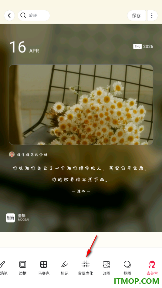 美图秀秀手机版设置进行图片背景虚化的方法