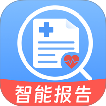 体检报告解读大师最新版