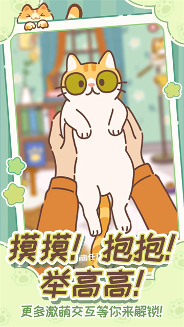 领养一只流浪猫游戏v1.2.0(2)