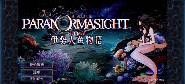 灵视异闻FILE38伊势人鱼物语手游v1.0 2