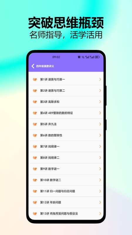 小学数学试题练习免费版v5.2(3)